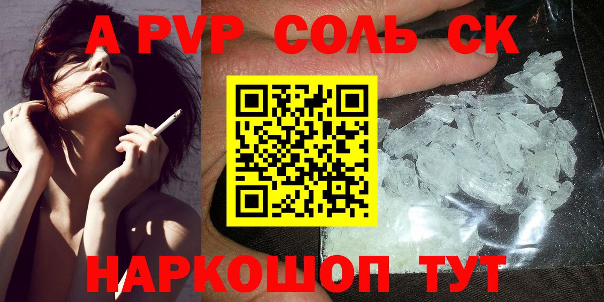 A-PVP мука Звенигород