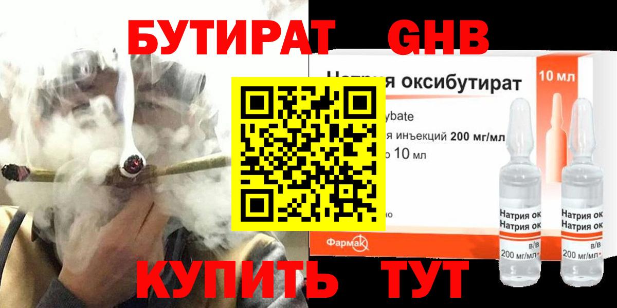 Бутират Butirat Звенигород