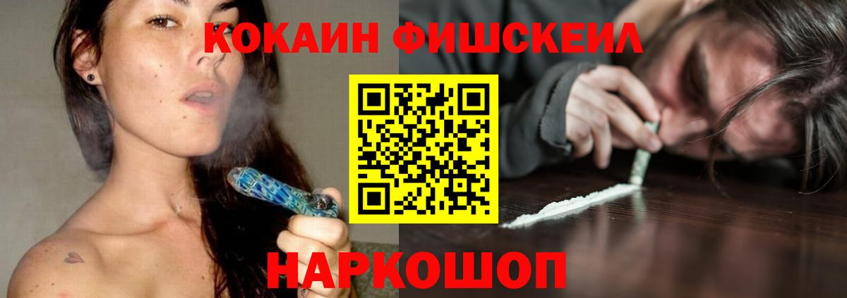Cocaine FishScale  КОКАИН Columbia  Вход с VPN  Звенигород 