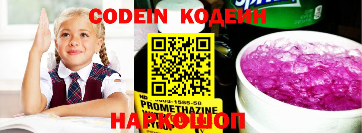 Звенигород  Кодеиновый сироп Lean напиток Lean (лин)  Вход с VPN  Кодеиновый сироп Lean напиток Lean (лин) 