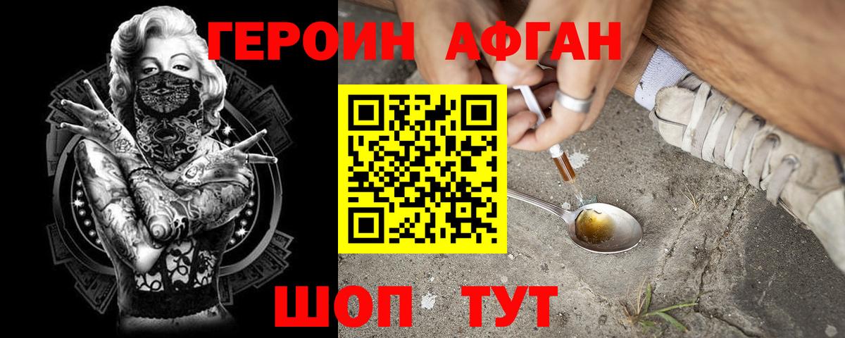 ГЕРОИН герыч  Вход с VPN  Героин  Звенигород 