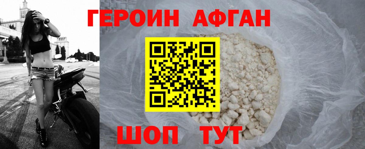 ГЕРОИН белый Звенигород